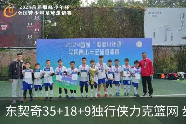东契奇35+18+9独行侠力克篮网 步行者险胜火箭
