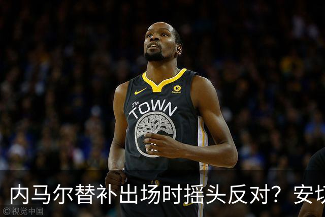内马尔替补出场时摇头反对？安切洛蒂儿子澄清：我的动作被曲解