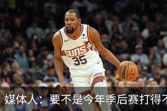 媒体人：要不是今年季后赛打得不太好 托哈拿到的合同还会更大
