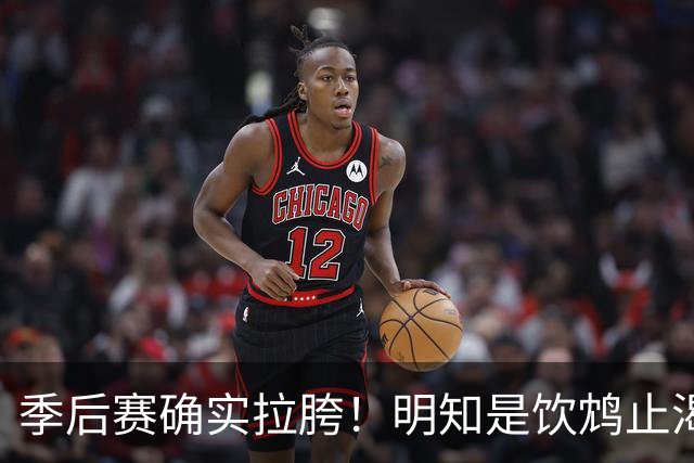 季后赛确实拉胯！明知是饮鸩止渴 湖人为啥还敢给里夫斯4年顶薪？