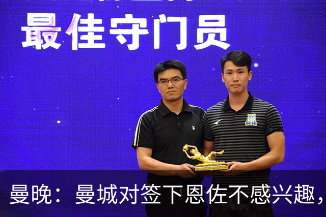 曼晚：曼城对签下恩佐不感兴趣，右后卫位置有意帕莱斯特拉等人