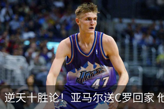 逆天十胜论！亚马尔送C罗回家 他就是西班牙胜利密码